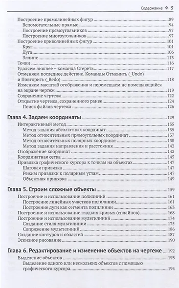 Моделирование в AutoCAD 2021 Двумерные и трехмерные построения - фото 3