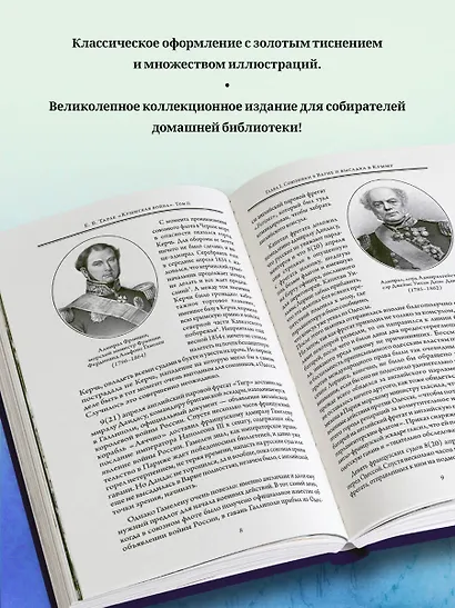 Крымская война. Том 2 - фото 7