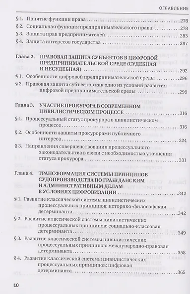 Правосудие в современной России. Том 1 - фото 6