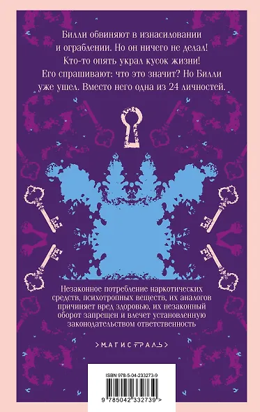 Набор "Таинственная история Билли Миллигана" и ее продолжение (набор из 2-х книг: "Таинственная история Билли Миллигана" и "Войны Миллигана") - фото 7
