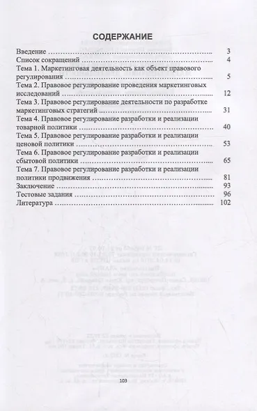 Правовое регулирование маркетинговой деятельности - фото 2