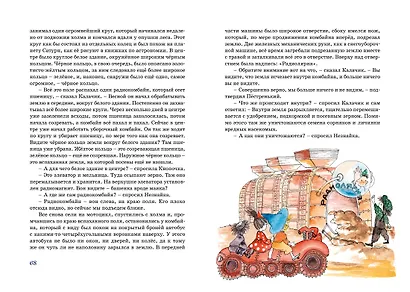 Незнайка в Солнечном городе - фото 4