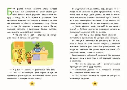 Оранжевая корова. Солнечные истории - фото 9