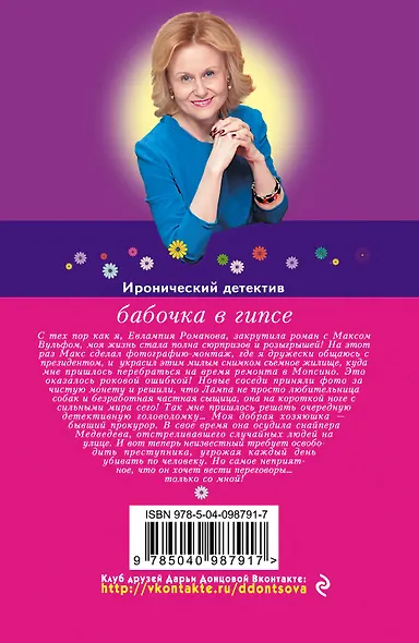 Бабочка в гипсе - фото 2