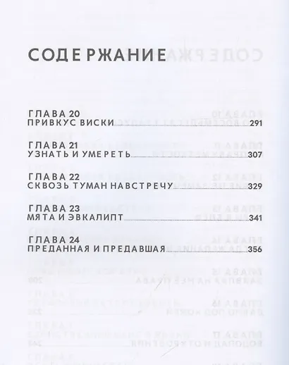 В твое доверие. По рукоять - фото 6