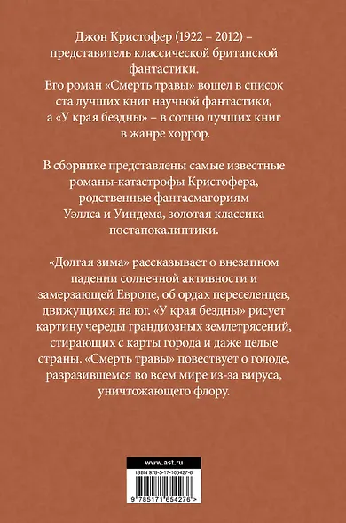 Смерть травы - фото 2