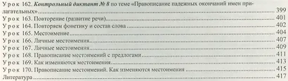 Русский язык. 3 класс. Технологические карты уроков по учебнику С.В. Иванова, А.О. Евдокимовой, М.И. Кузнецовой. УМК «Начальная школа XXI века». ФГОС - фото 5