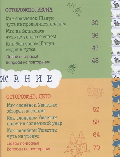 Безопасность круглый год - фото 3