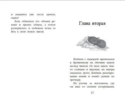 Котенок Арли, или Пушистый пожарный (выпуск 48) - фото 13