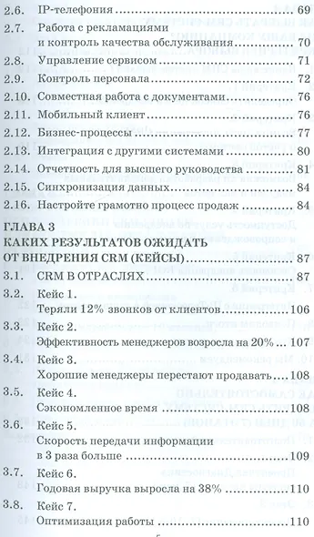 Как внедрить CRM - систему за 50 дней - фото 4