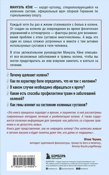 Колени. Как ухаживать за одним из самых уязвимых суставов - фото 2