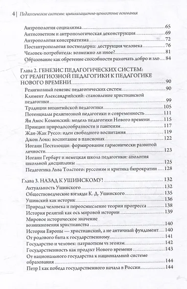 Педагогические системы: Цивилизационно-ценностные основания: монография - фото 5