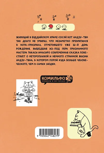 Кот-призрак Андзу (Bakeneko Anzu-chan). Манга - фото 2