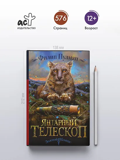 Янтарный телескоп - фото 4