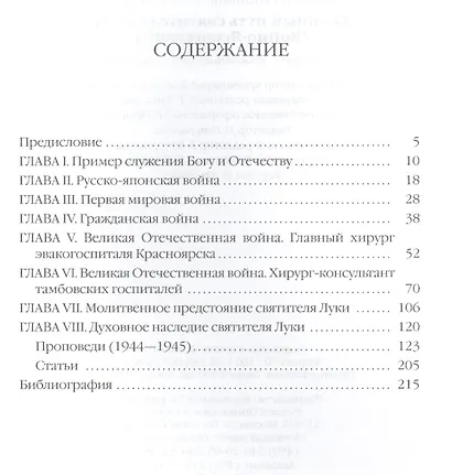 Военный путь святителя Луки (Войно-Ясенецкого) - фото 2