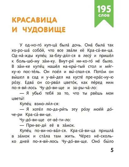 Я читаю по слогам волшебные сказки - фото 6