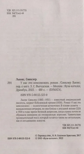 У нас это невозможно. Роман - фото 3