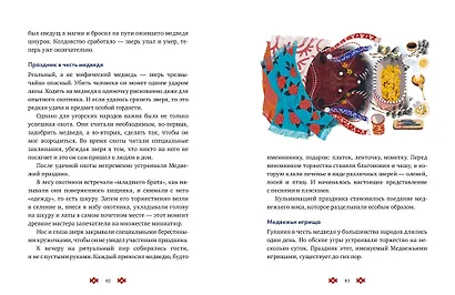 Финно-угорские мифы для детей - фото 11