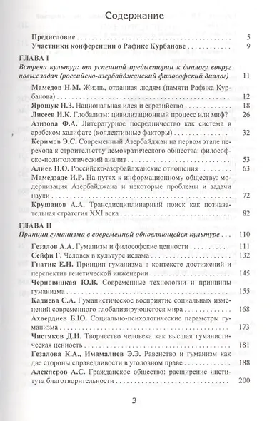 Гуманизм и философские ценности - фото 2