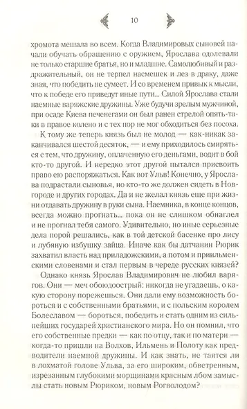 Сокровище Харальда - фото 5
