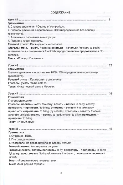 Русский язык без преград = Russian made easy. Учебная пособие с переводом на английский язык. Уровень B1 - фото 2