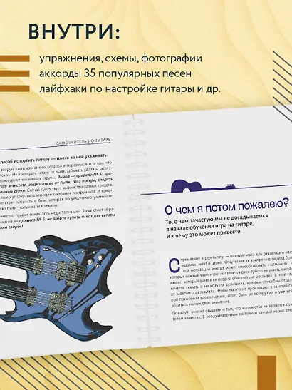 Гитара: научись играть за 24 часа. Проверенный безнотный метод - фото 5