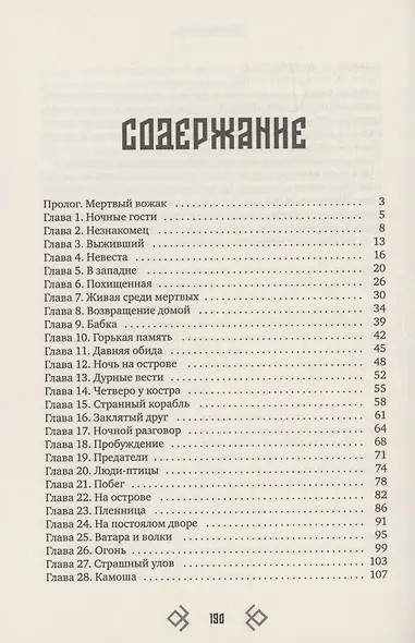 Тропою волков - фото 3