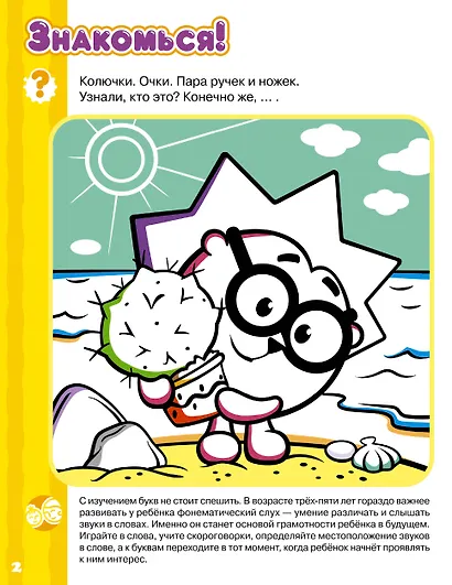 Азбука со Смешариками - фото 5