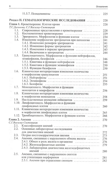 Клиническая лабораторная диагностика (методы и трактовка лабораторных исследований) - фото 5