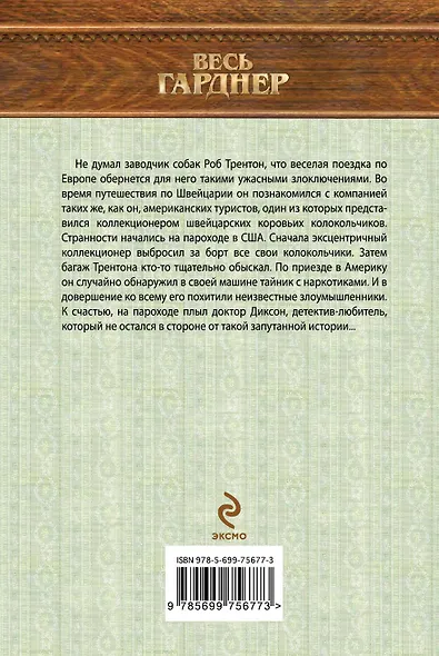 Дело о колокольчиках - фото 2