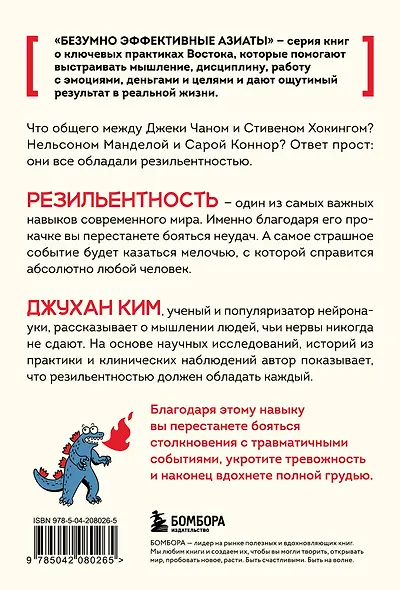 Нервы, которые не сдают. Корейский подход к стрессу, кризисам и ударам судьбы - фото 2