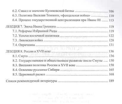 История России с древнейших времен до конца 17 в. Курс лекций (3 изд.) (м) Рыбаков - фото 3