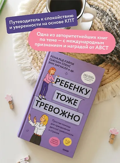 Ребенку тоже тревожно. Простая помощь для преодоления детской тревожности и страхов - фото 5