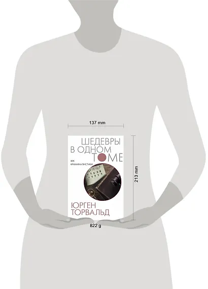 Век криминалистики - фото 4