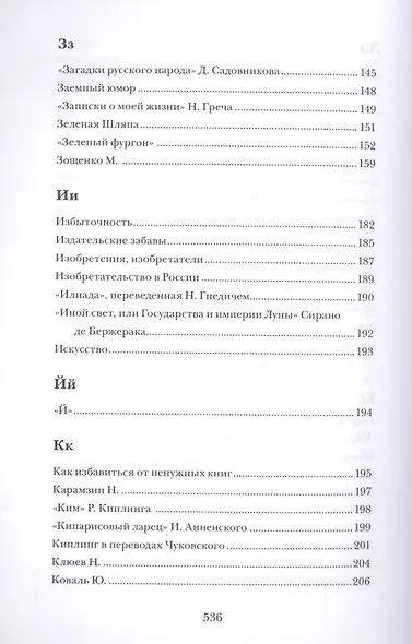 Территория книгоедства - фото 5