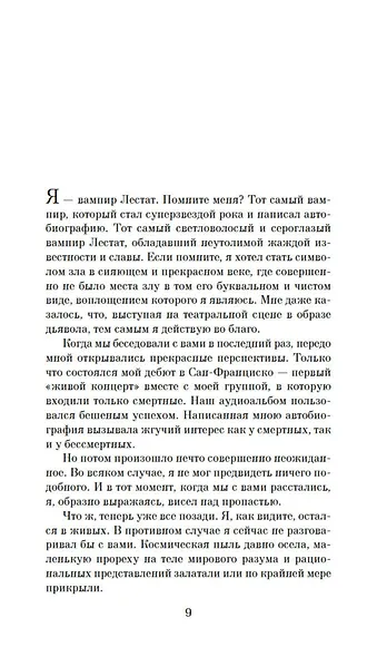 Царица Проклятых - фото 9