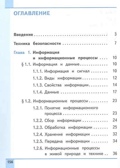 Информатика. 7 класс. Базовый уровень. Учебное пособие. В трех частях. Часть 1 (для слабовидящих обучающихся). ФГОС 2021 - фото 2