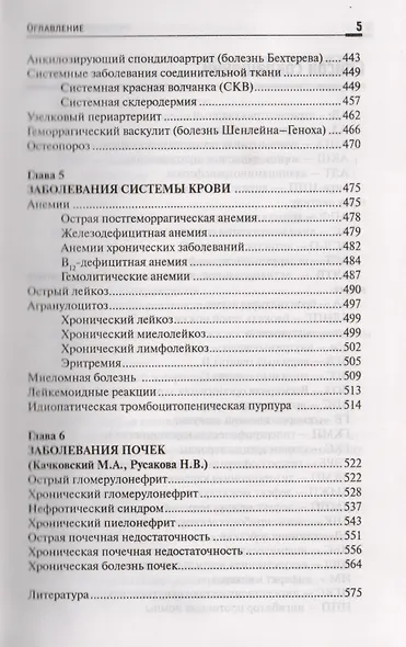 Факультетская терапия: внутренние болезни: учебник для медицинских вузов - фото 4
