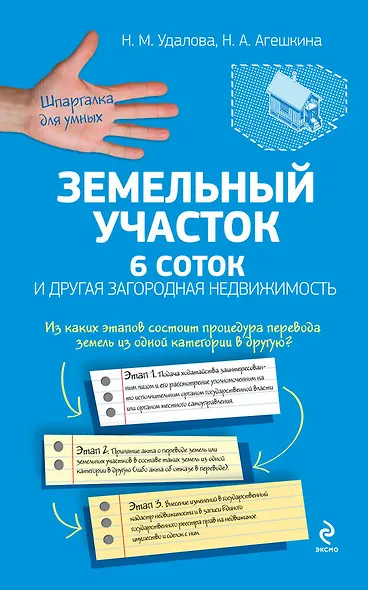 Земельный участок: 6 соток и другая загородная недвижимость - фото 1