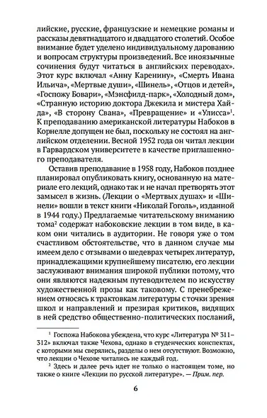 Лекции по зарубежной литературе - фото 9