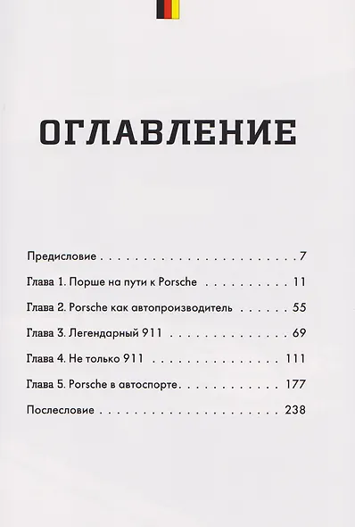 Porsche. История легендарного производителя - фото 8