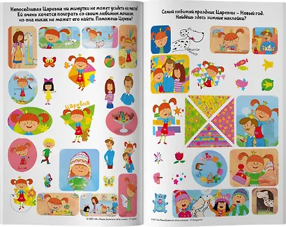 Жила-была Царевна. Большой альбом наклеек - фото 3