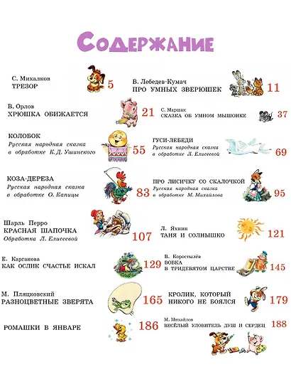 Добрые сказки. Рис. А. Савченко. 100 лет со дня рождения художника - фото 6