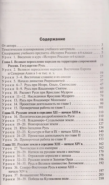 История России. 6 класс. Поурочные разработки к УМК В.Р. Мединского, А.В. Торкунова - фото 2