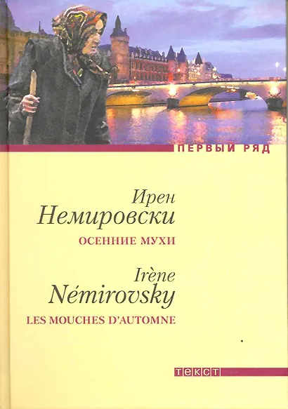 Осенние мухи, Дело Курилова : Повести - фото 2