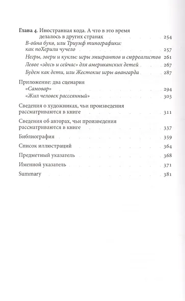 Что такое хорошо. Идеология и искусство в раннесоветской детской книге - фото 3