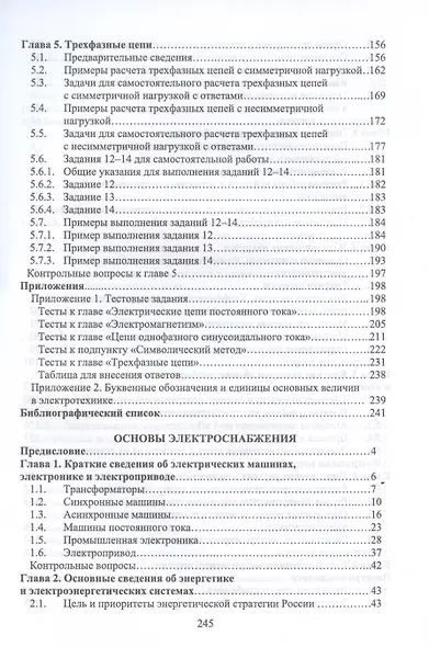 Основы электротехники. Учебник для СПО - фото 4