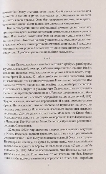 Войны и битвы домонгольской Руси - фото 7