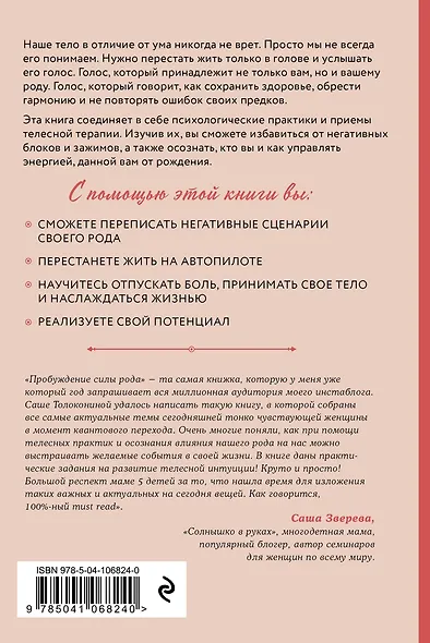 Пробуждение силы рода. Как услышать голос тела и души - фото 2