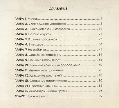 Жека и Ромка в долине динозавров. Меловой период - фото 3